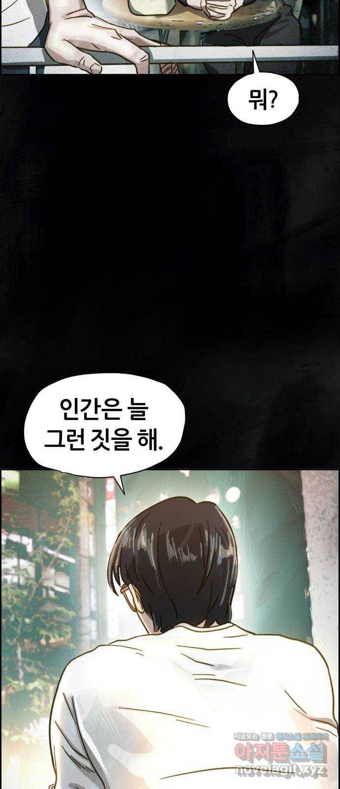 재앙의 날 36화: 의문의 남자 32