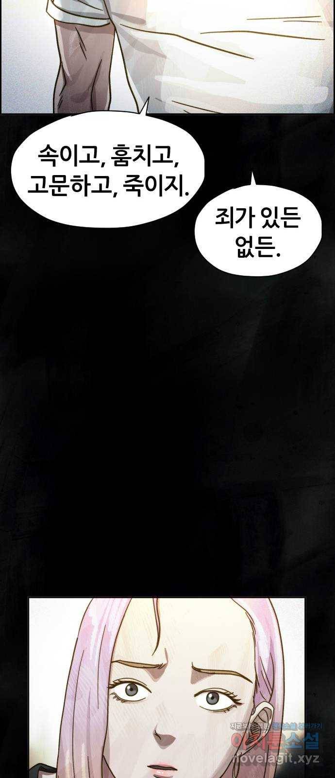 재앙의 날 36화: 의문의 남자 33