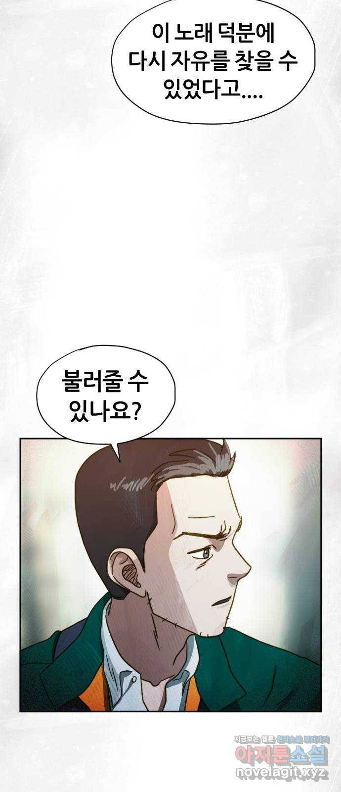 재앙의 날 36화: 의문의 남자 36