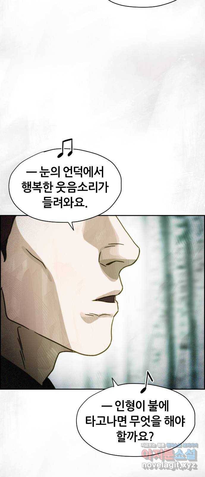 재앙의 날 36화: 의문의 남자 42