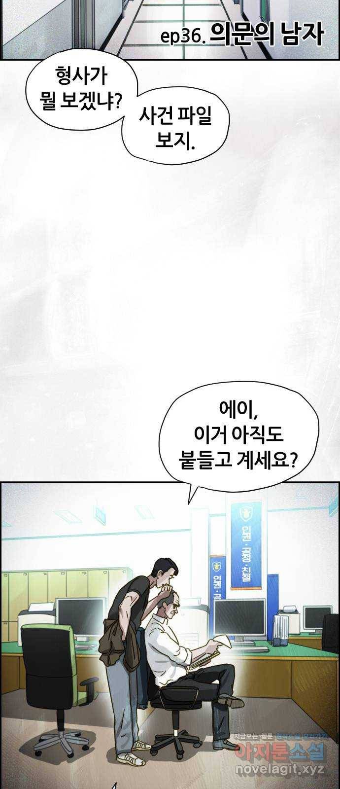 재앙의 날 36화: 의문의 남자 47