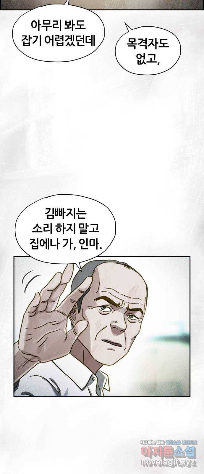 재앙의 날 36화: 의문의 남자 48