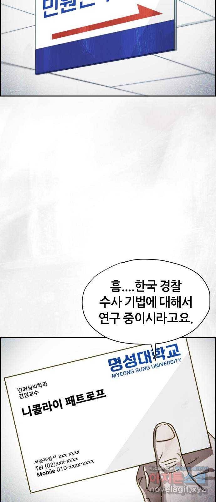 재앙의 날 36화: 의문의 남자 53