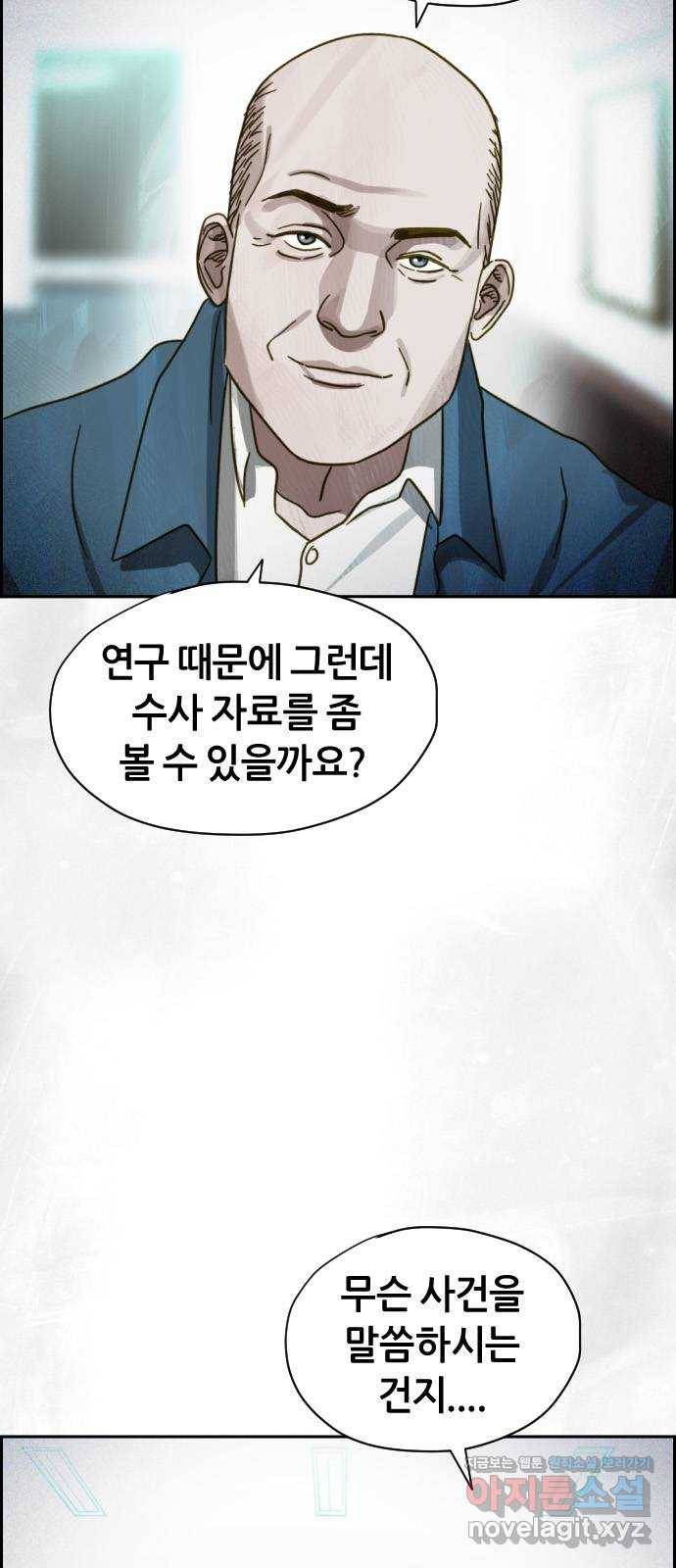 재앙의 날 36화: 의문의 남자 59