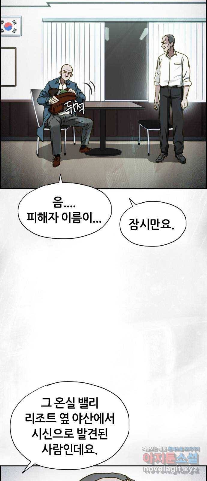 재앙의 날 36화: 의문의 남자 60