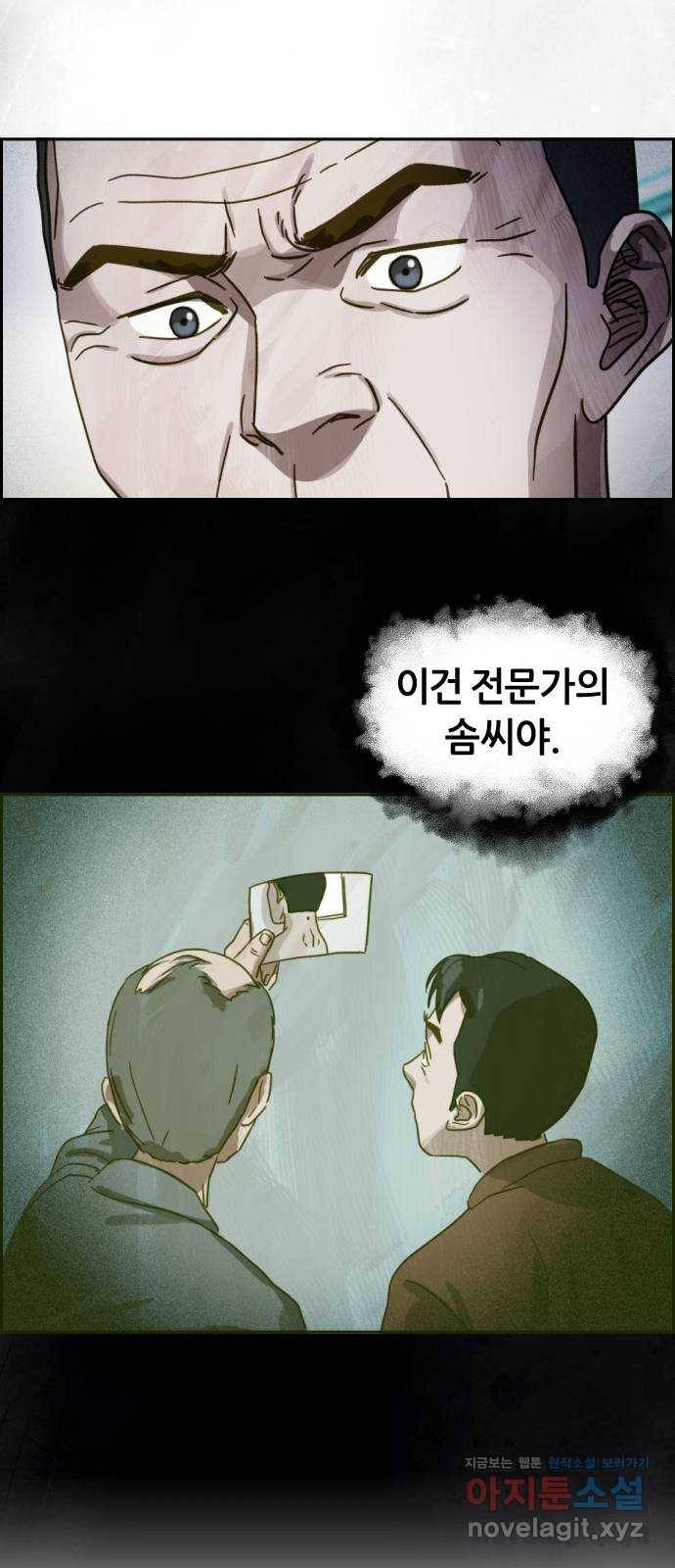 재앙의 날 36화: 의문의 남자 64