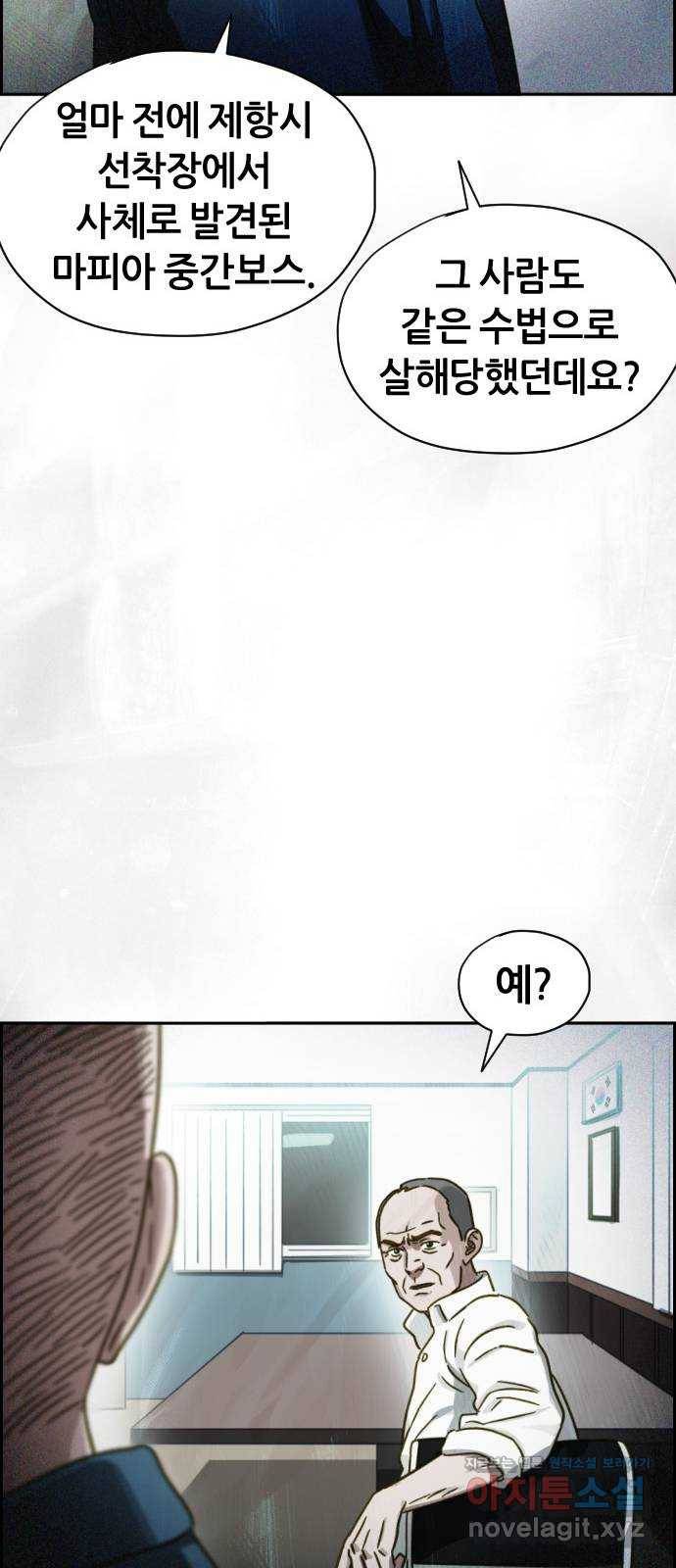 재앙의 날 36화: 의문의 남자 71