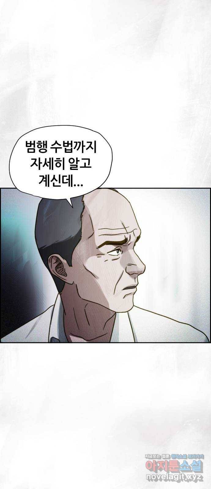 재앙의 날 36화: 의문의 남자 73