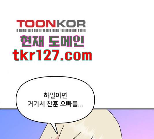 팬시X팬시 60화 1