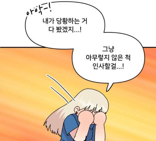팬시X팬시 60화 3