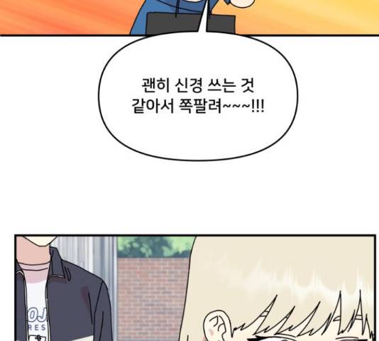 팬시X팬시 60화 4