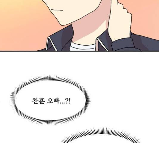 팬시X팬시 60화 9