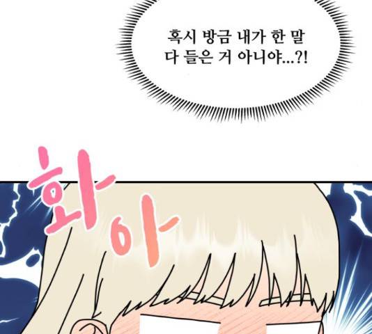팬시X팬시 60화 10