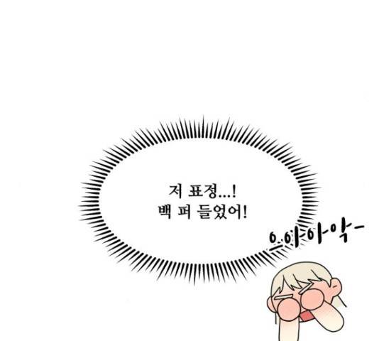 팬시X팬시 60화 12