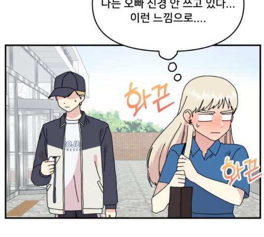팬시X팬시 60화 14