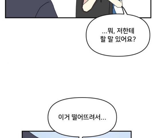 팬시X팬시 60화 16