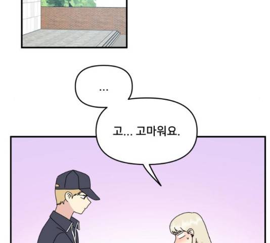 팬시X팬시 60화 21