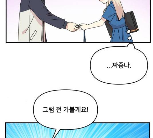 팬시X팬시 60화 22