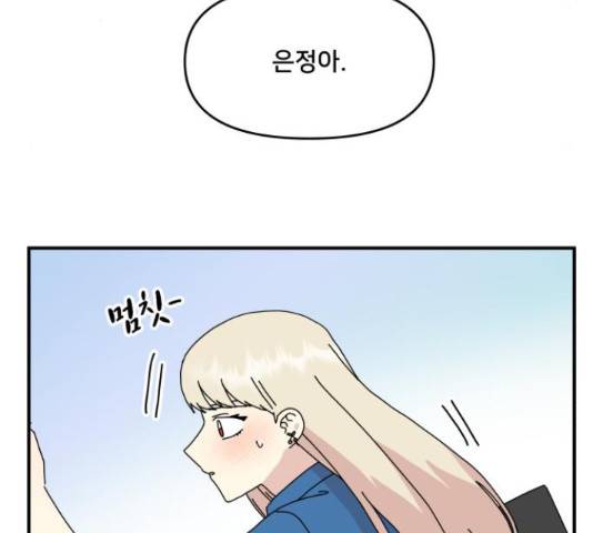 팬시X팬시 60화 24