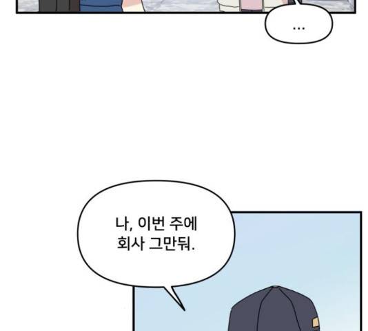 팬시X팬시 60화 28