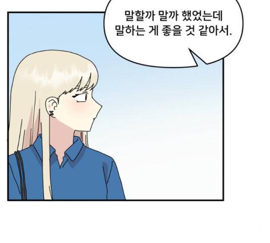 팬시X팬시 60화 30