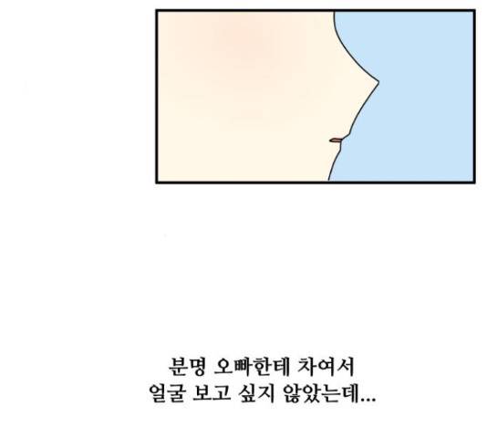 팬시X팬시 60화 31