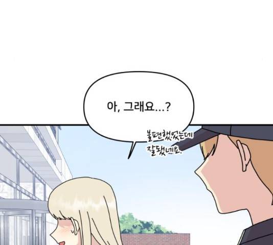 팬시X팬시 60화 32