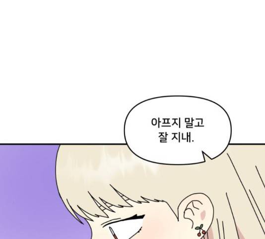 팬시X팬시 60화 34