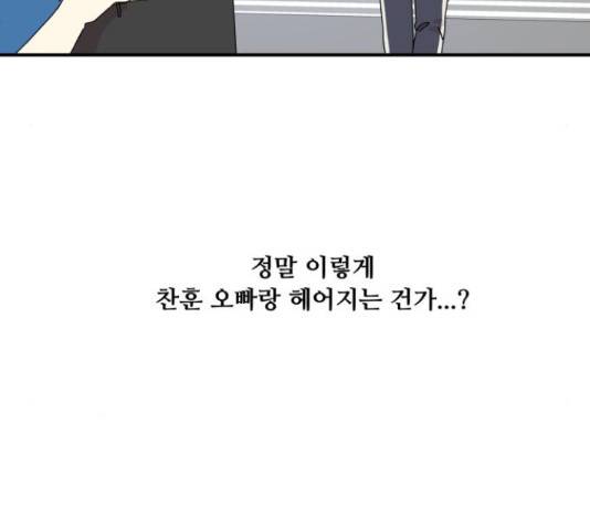 팬시X팬시 60화 38