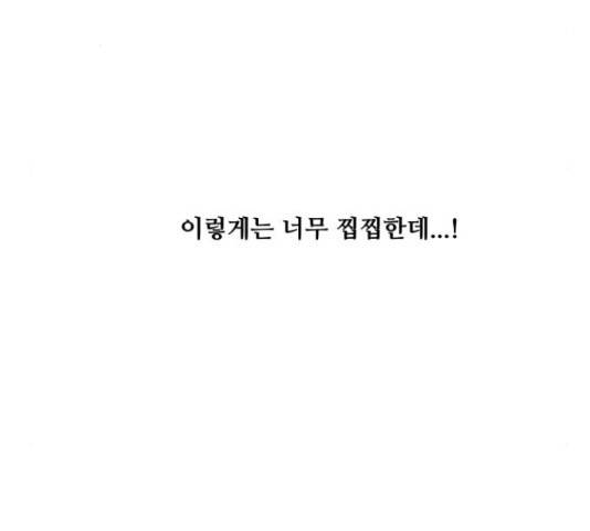 팬시X팬시 60화 40