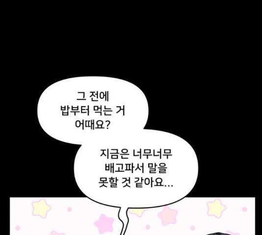 팬시X팬시 60화 48