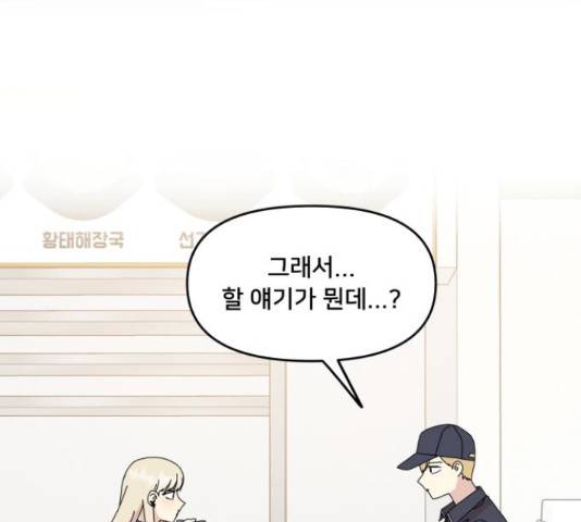 팬시X팬시 60화 50