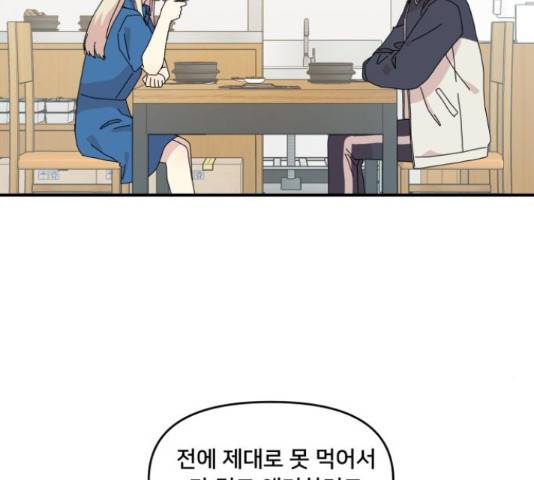 팬시X팬시 60화 51