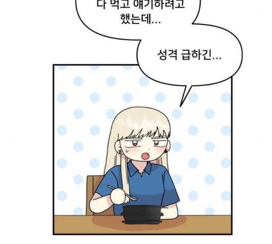 팬시X팬시 60화 52
