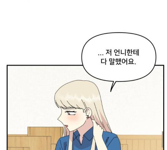 팬시X팬시 60화 57