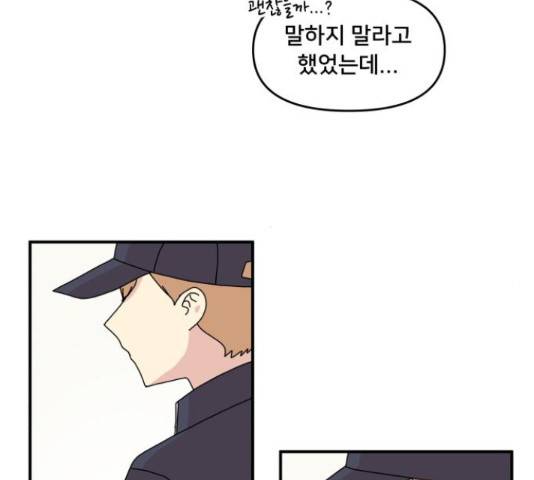 팬시X팬시 60화 59