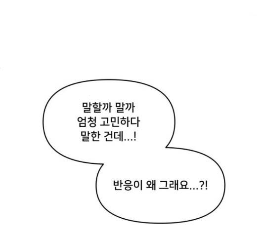 팬시X팬시 60화 65