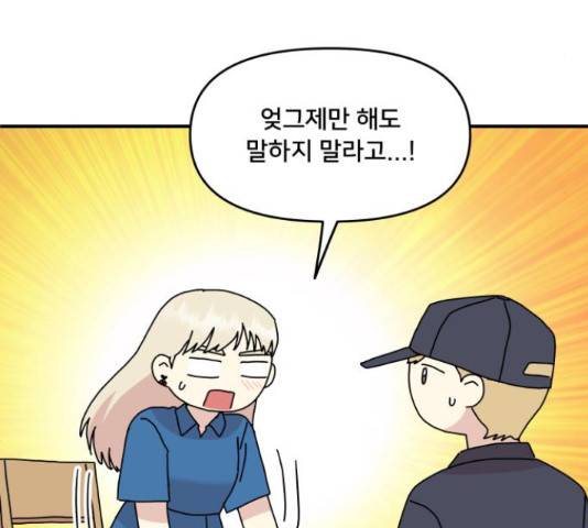 팬시X팬시 60화 66