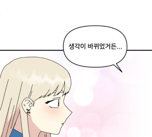 팬시X팬시 60화 69