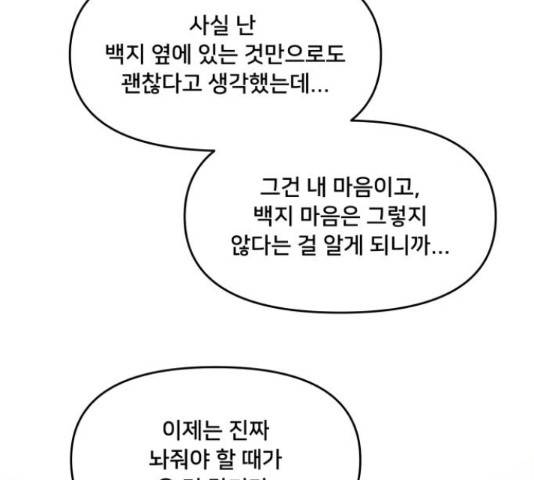 팬시X팬시 60화 71