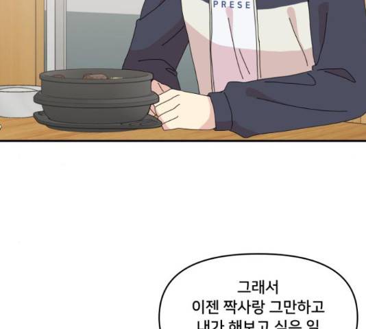 팬시X팬시 60화 73