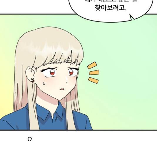 팬시X팬시 60화 74