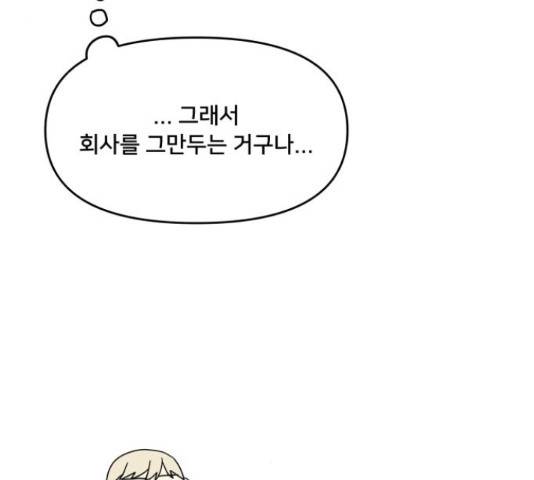 팬시X팬시 60화 75