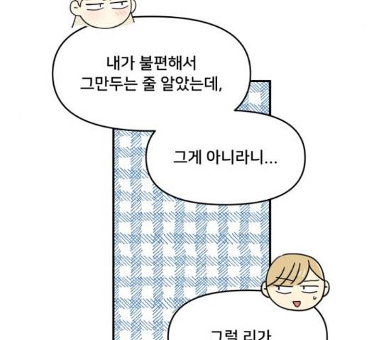 팬시X팬시 60화 76