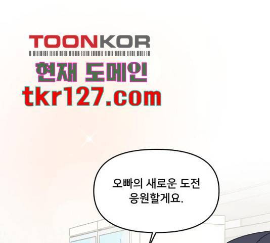 팬시X팬시 60화 79