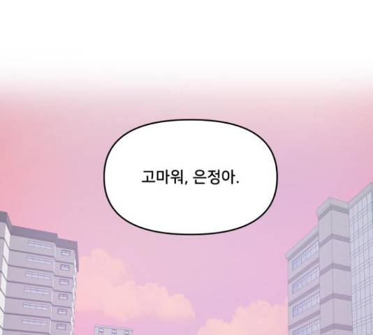 팬시X팬시 60화 83