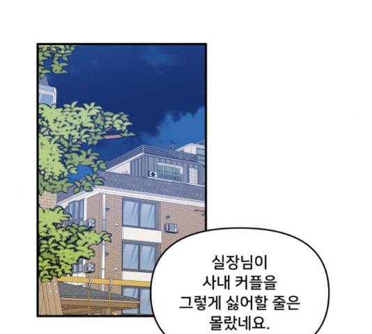 팬시X팬시 60화 86