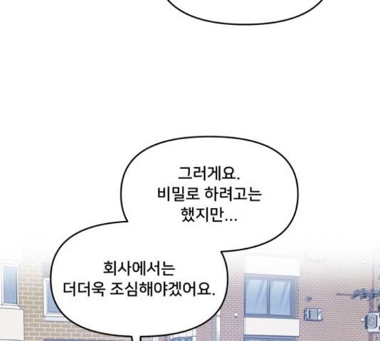 팬시X팬시 60화 87