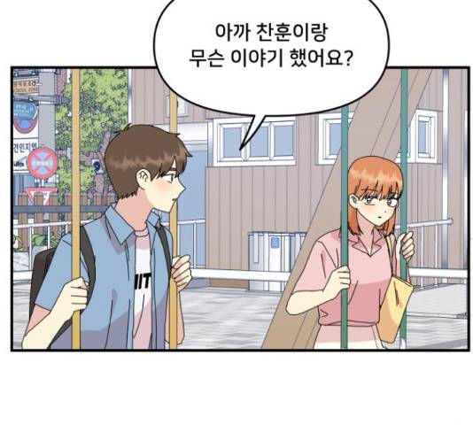 팬시X팬시 60화 92