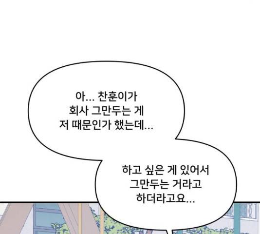 팬시X팬시 60화 93